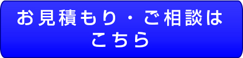 外壁塗装お問い合わせ